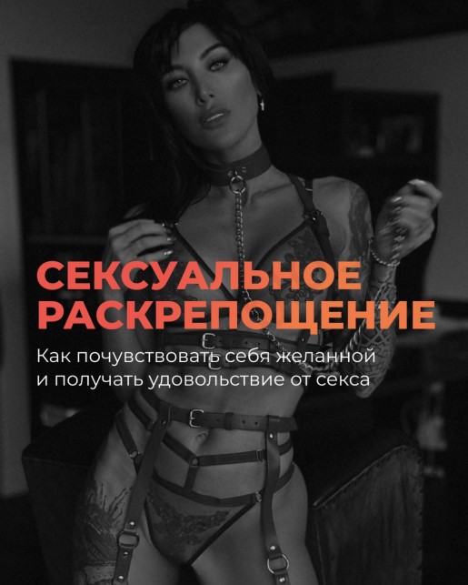 [Влада Якушевская] Сексуальное раскрепощение (2020_0.jpg